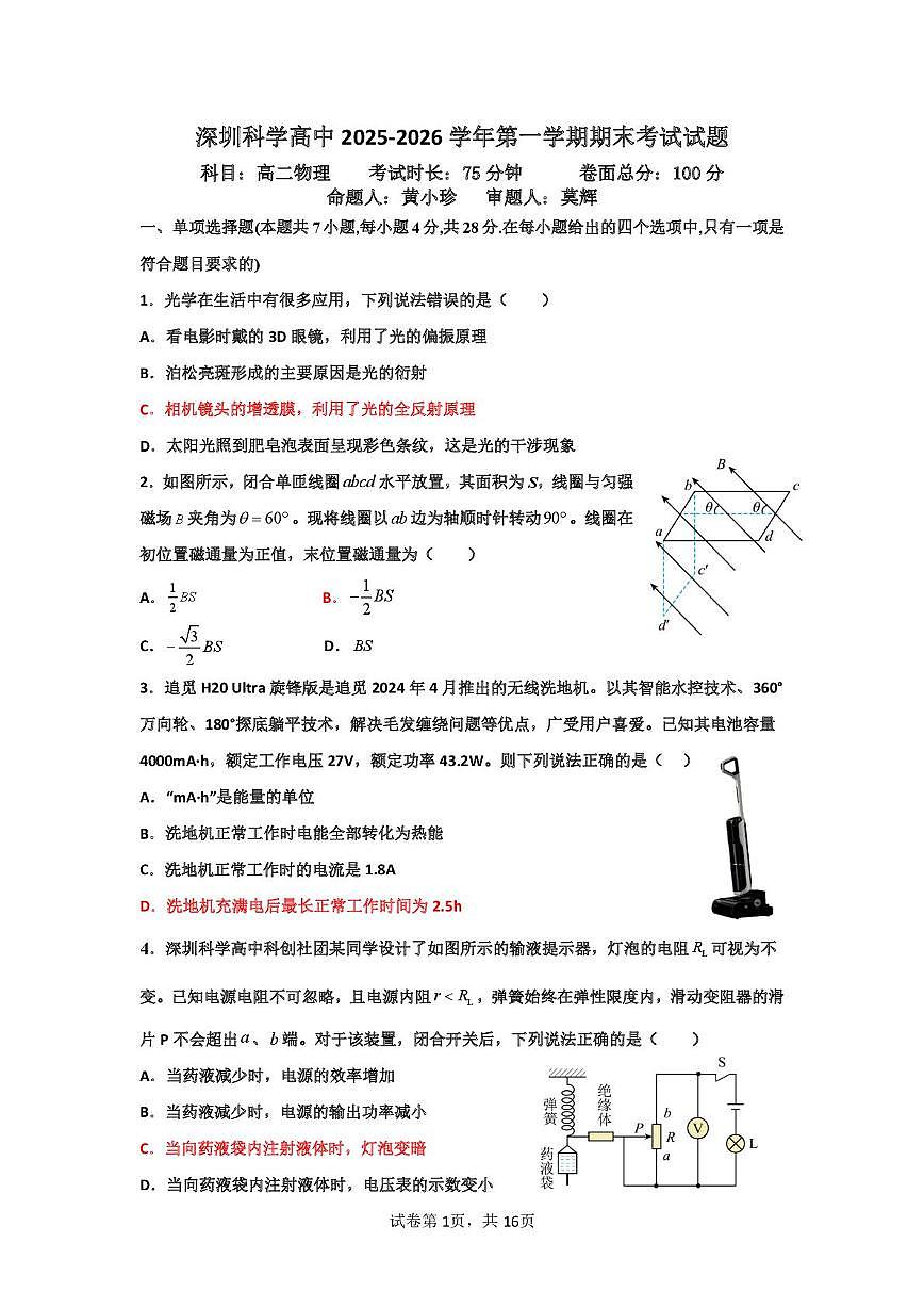 广东省深圳市深圳科学高中2025-2026学年高二上学期1月期末物理试题第1页