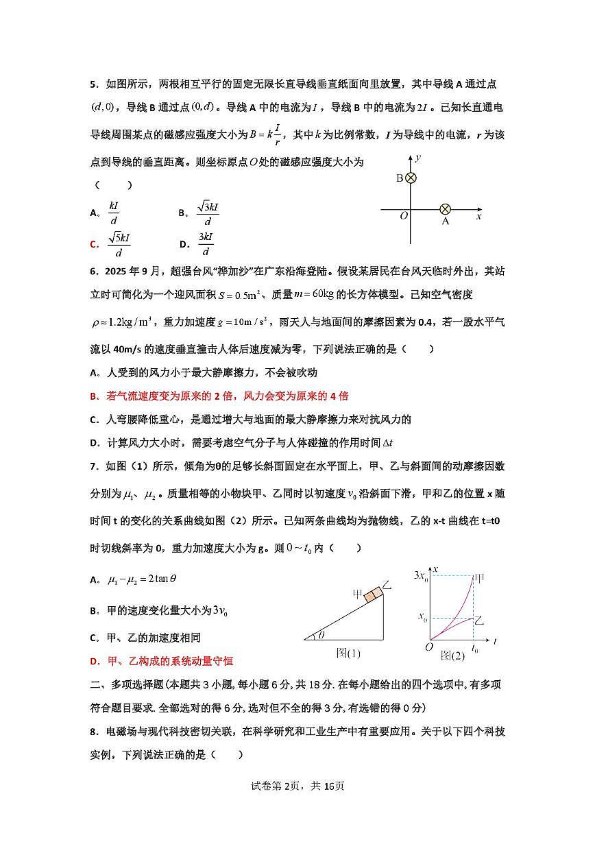 广东省深圳市深圳科学高中2025-2026学年高二上学期1月期末物理试题第2页