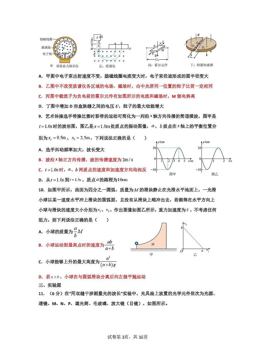 广东省深圳市深圳科学高中2025-2026学年高二上学期1月期末物理试题第3页