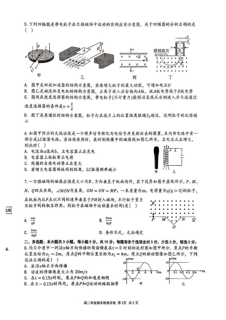 湖南省长沙市明德中学2025-2026学年高二上学期期末考试物理试卷第2页