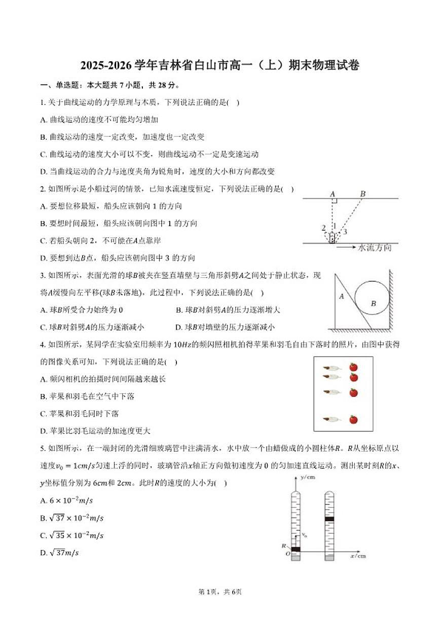 2025-2026学年吉林省白山市高一（上）期末物理试卷（含答案）第1页