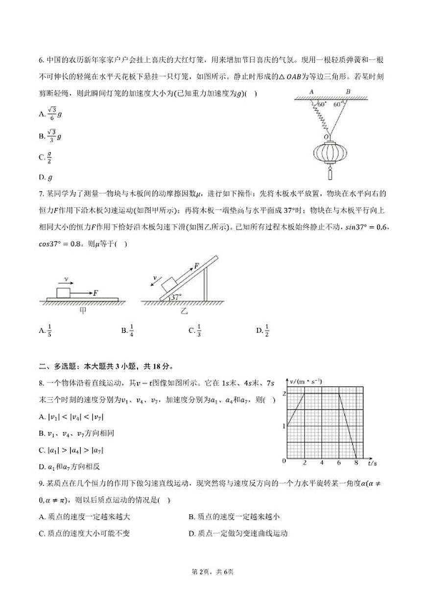 2025-2026学年吉林省白山市高一（上）期末物理试卷（含答案）第2页