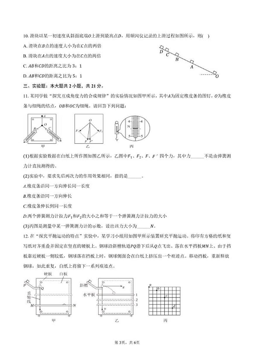 2025-2026学年吉林省白山市高一（上）期末物理试卷（含答案）第3页