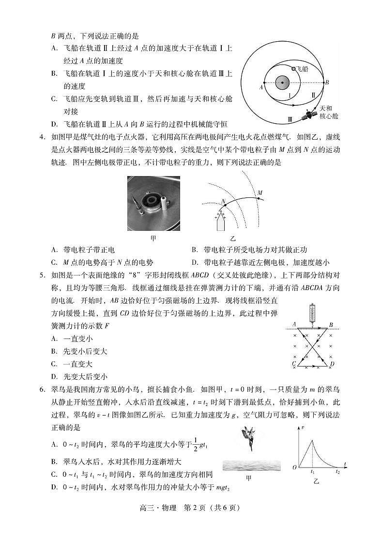 物理丨广东省肇庆市2026届高三上学期1月期末教学质量监测（肇庆二模）试卷及答案第2页