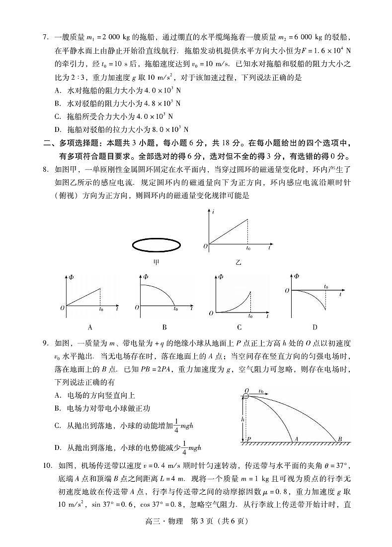 物理丨广东省肇庆市2026届高三上学期1月期末教学质量监测（肇庆二模）试卷及答案第3页