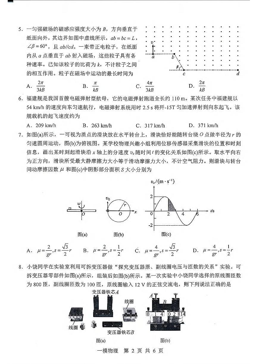 物理丨江西省上饶市2026届高三上学期1月第一次高考模拟考试（上饶一模）试卷及答案第2页