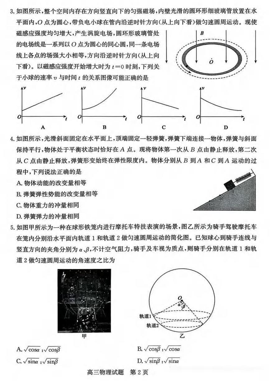 物理丨山东省济南市2026届高三上学期1月第一次模拟考试试卷及答案第2页