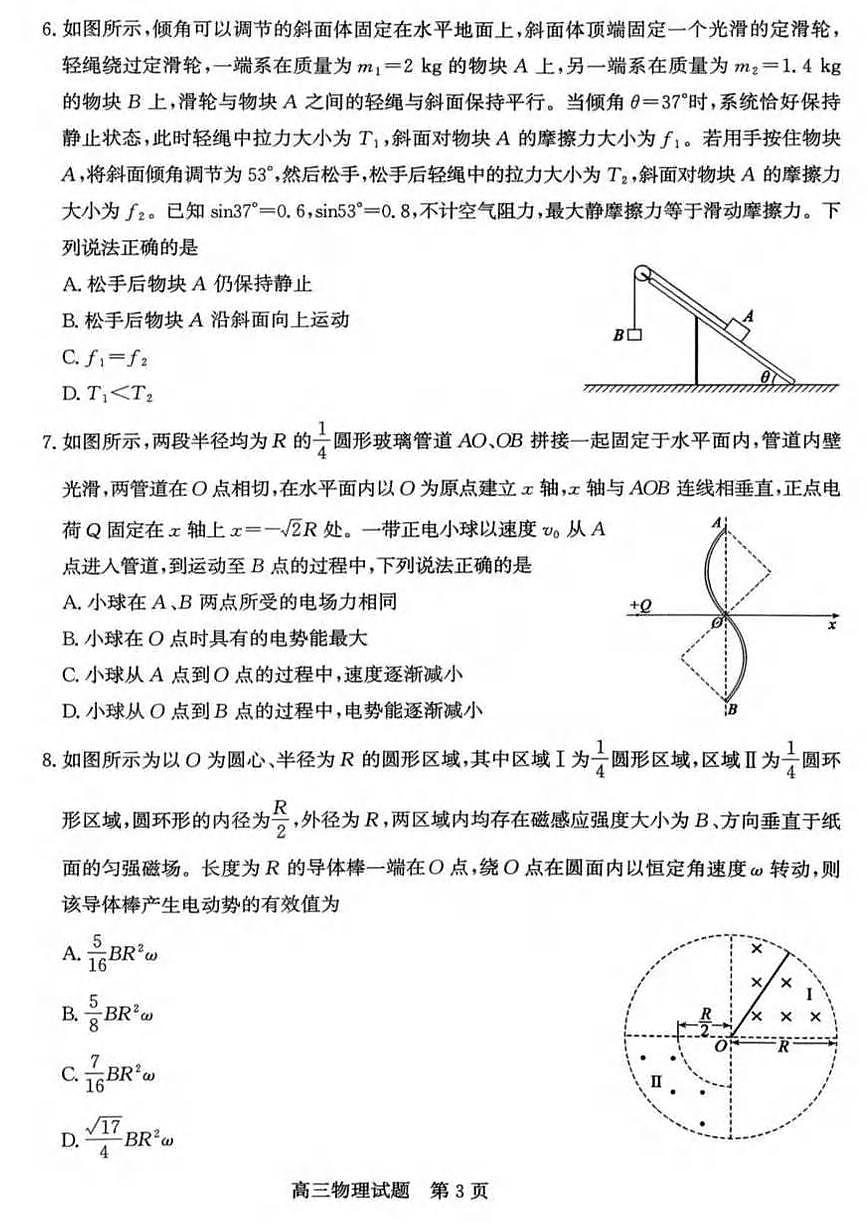 物理丨山东省济南市2026届高三上学期1月第一次模拟考试试卷及答案第3页
