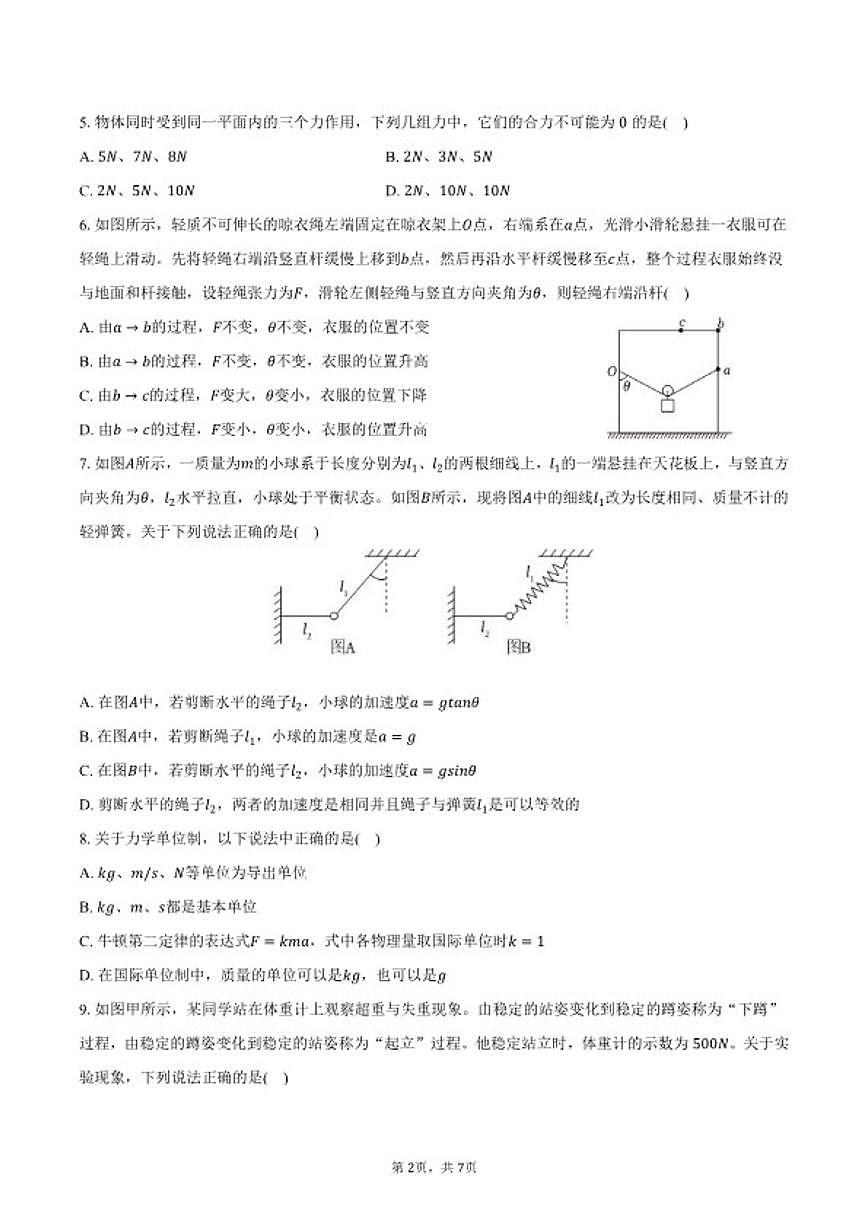 2025-2026学年黑龙江省佳木斯二中高一（上）期末物理试卷（含答案）第2页