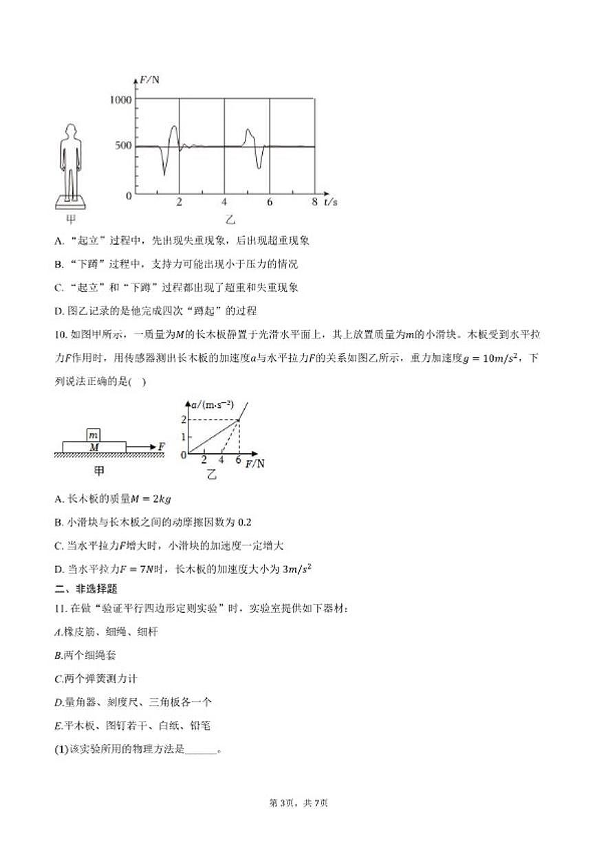 2025-2026学年黑龙江省佳木斯二中高一（上）期末物理试卷（含答案）第3页
