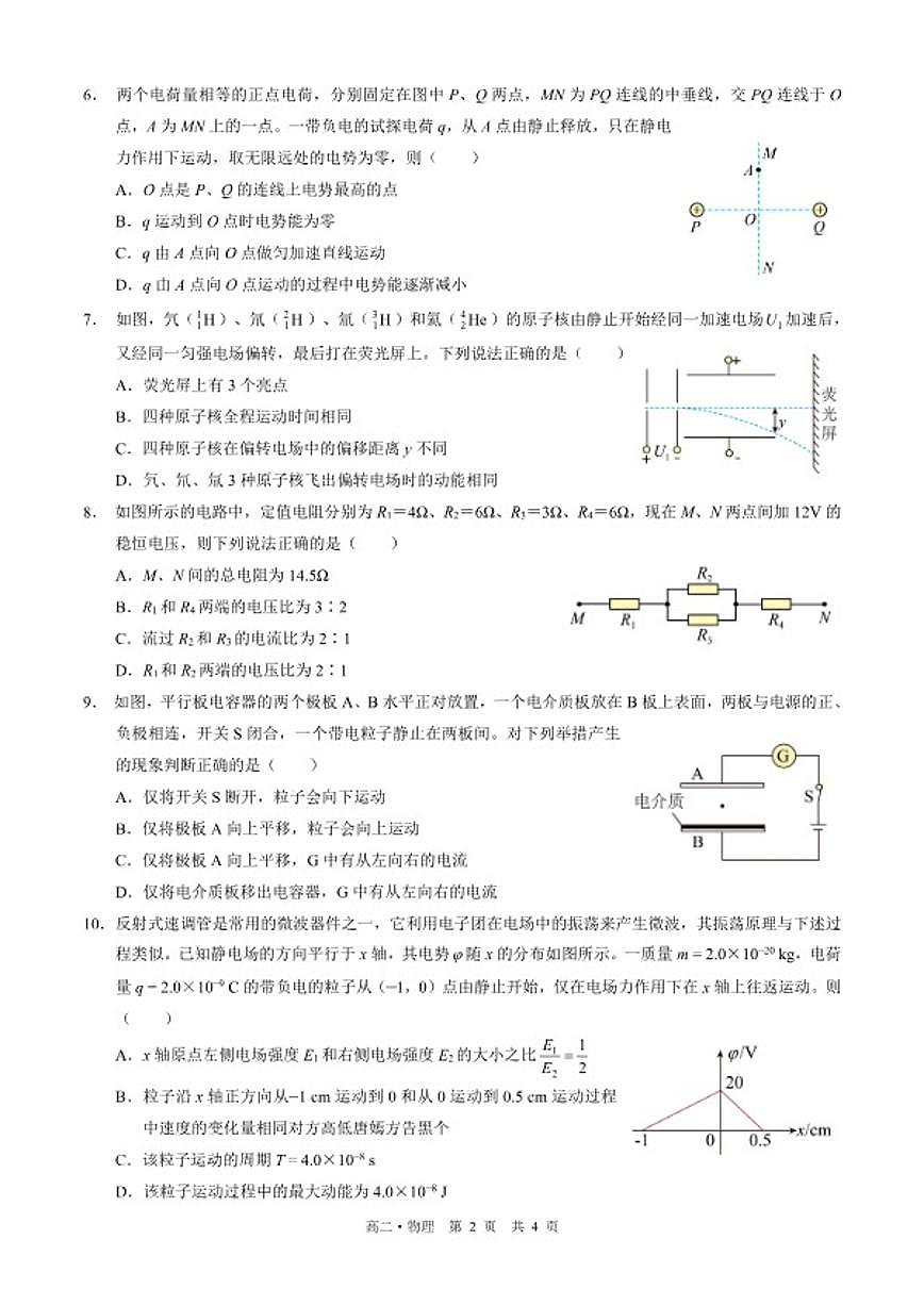 2025-2026学年四川省泸州市三校联盟高二上学期第一次联合考试物理试题（含答案）第2页