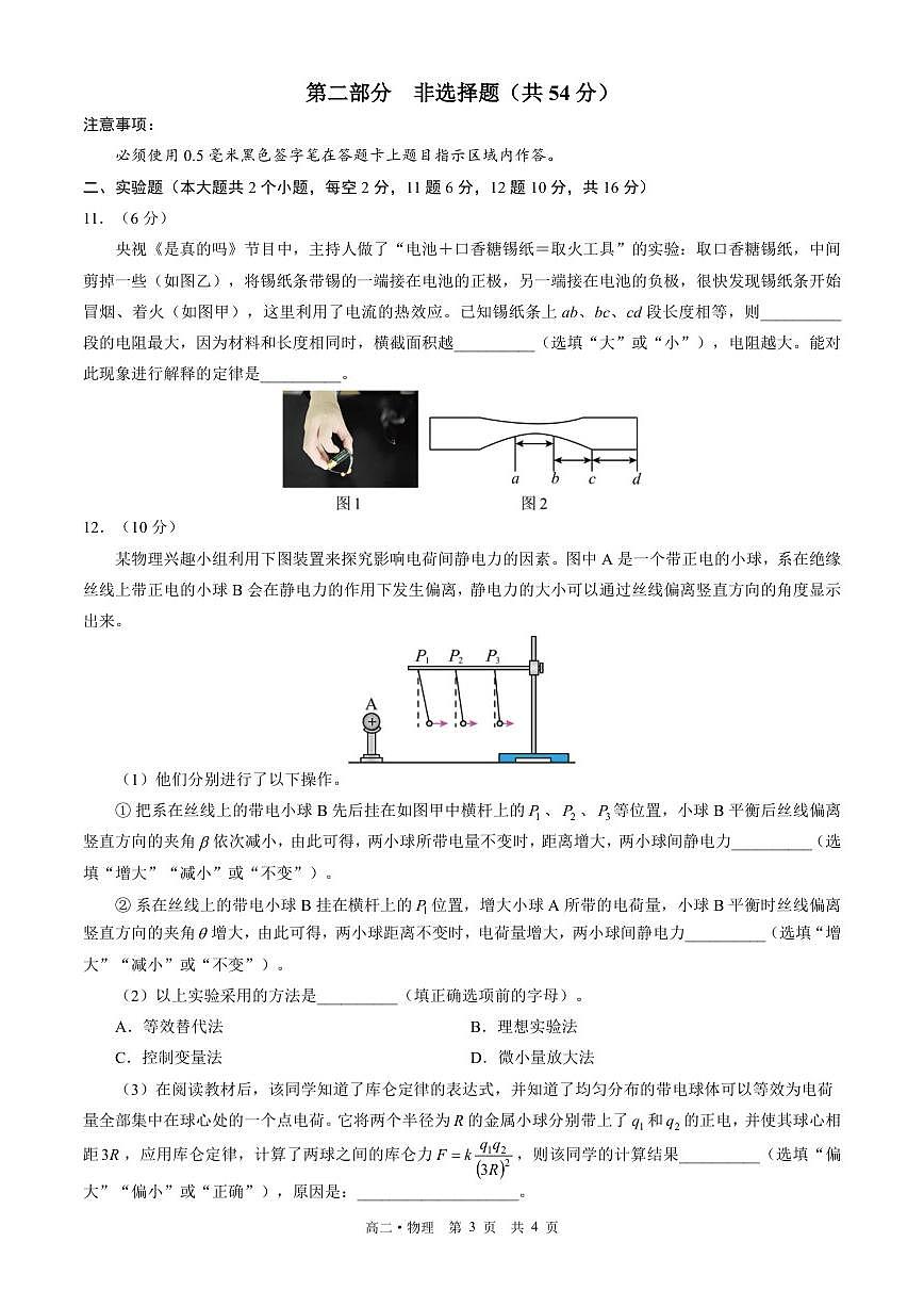 2025-2026学年四川省泸州市三校联盟高二上学期第一次联合考试物理试题（含答案）第3页