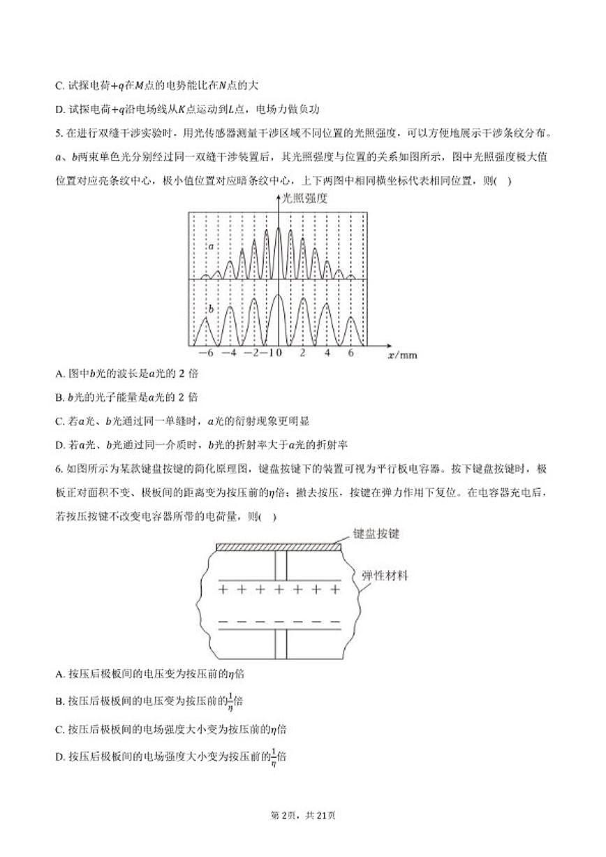 2025-2026学年山东省淄博市高三（上）期末物理试卷（含解析）第2页