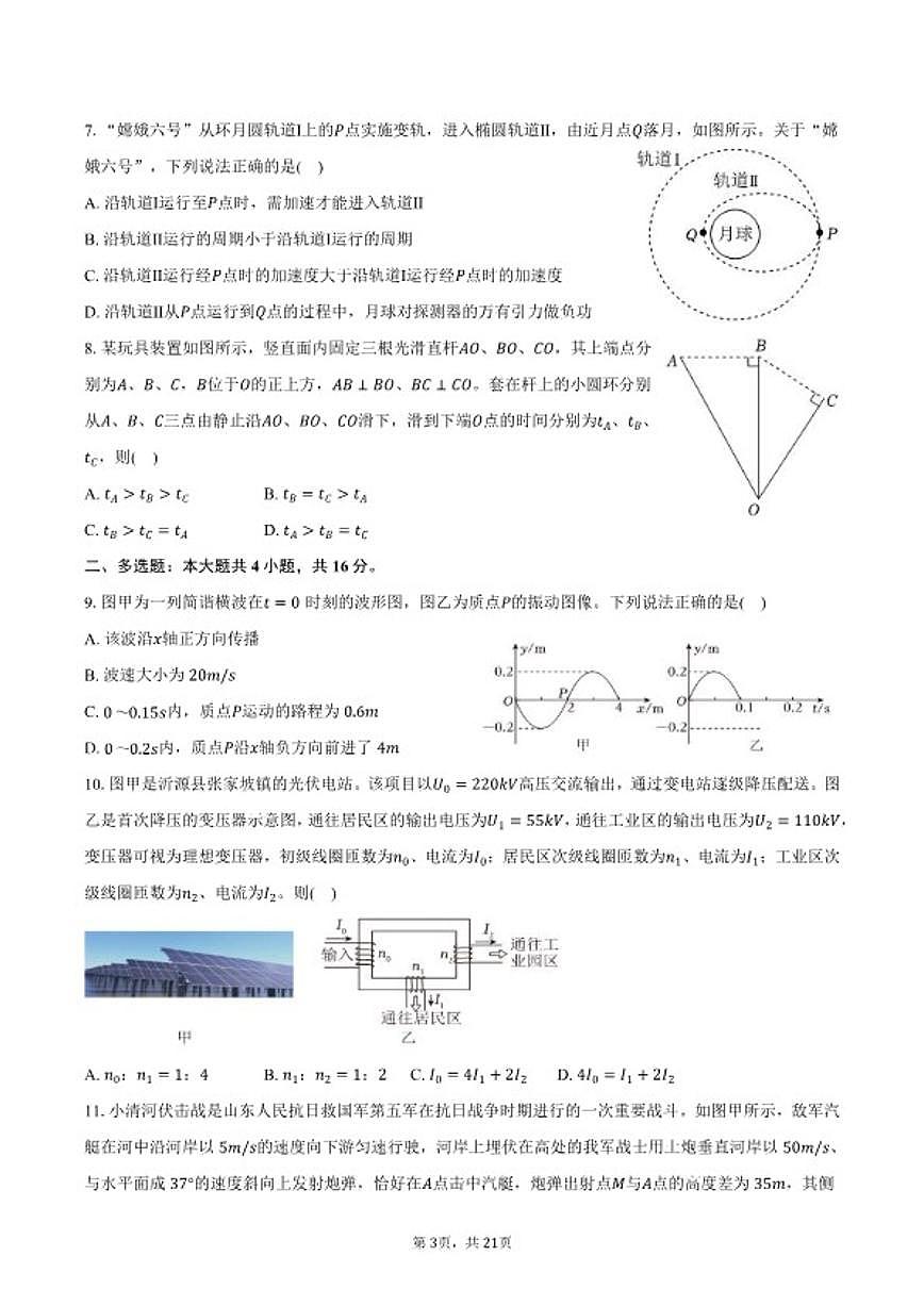 2025-2026学年山东省淄博市高三（上）期末物理试卷（含解析）第3页