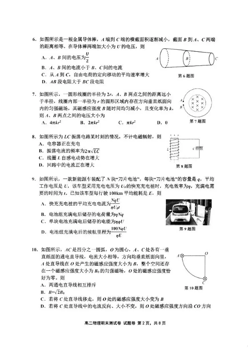 浙江嘉兴市2025~2026学年第一学期期末考试高二物理试题（含答案）第2页