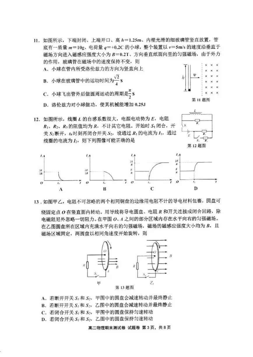 浙江嘉兴市2025~2026学年第一学期期末考试高二物理试题（含答案）第3页