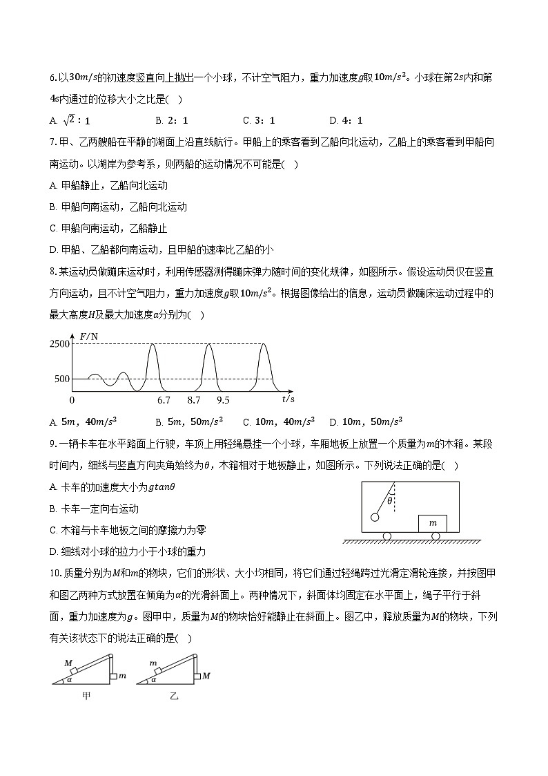 北京市东城区2025-2026学年高一（上）期末物理试卷（含答案）第2页