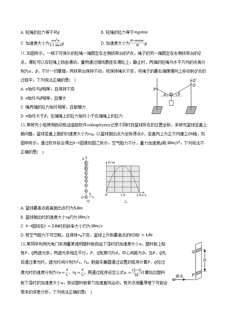 北京市东城区2025-2026学年高一（上）期末物理试卷（含答案）第3页