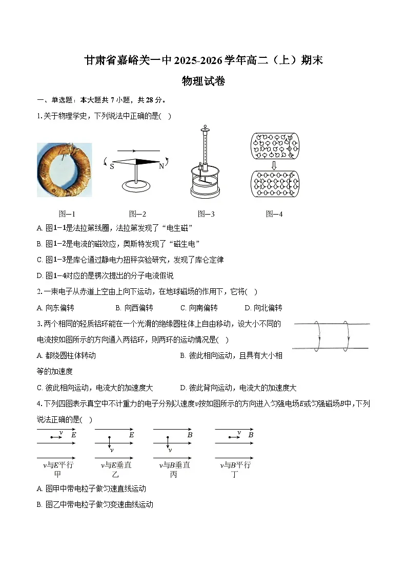 甘肃省嘉峪关一中2025-2026学年高二（上）期末物理试卷（含答案）第1页