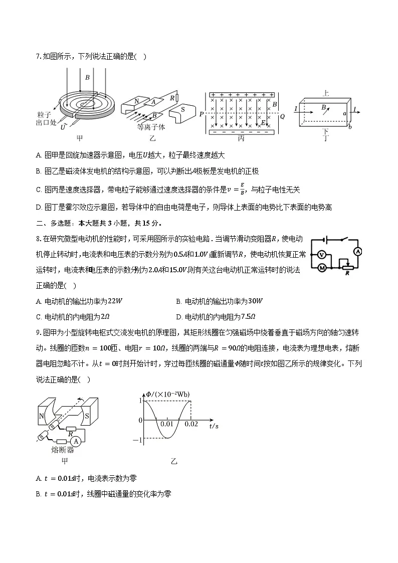 甘肃省嘉峪关一中2025-2026学年高二（上）期末物理试卷（含答案）第3页