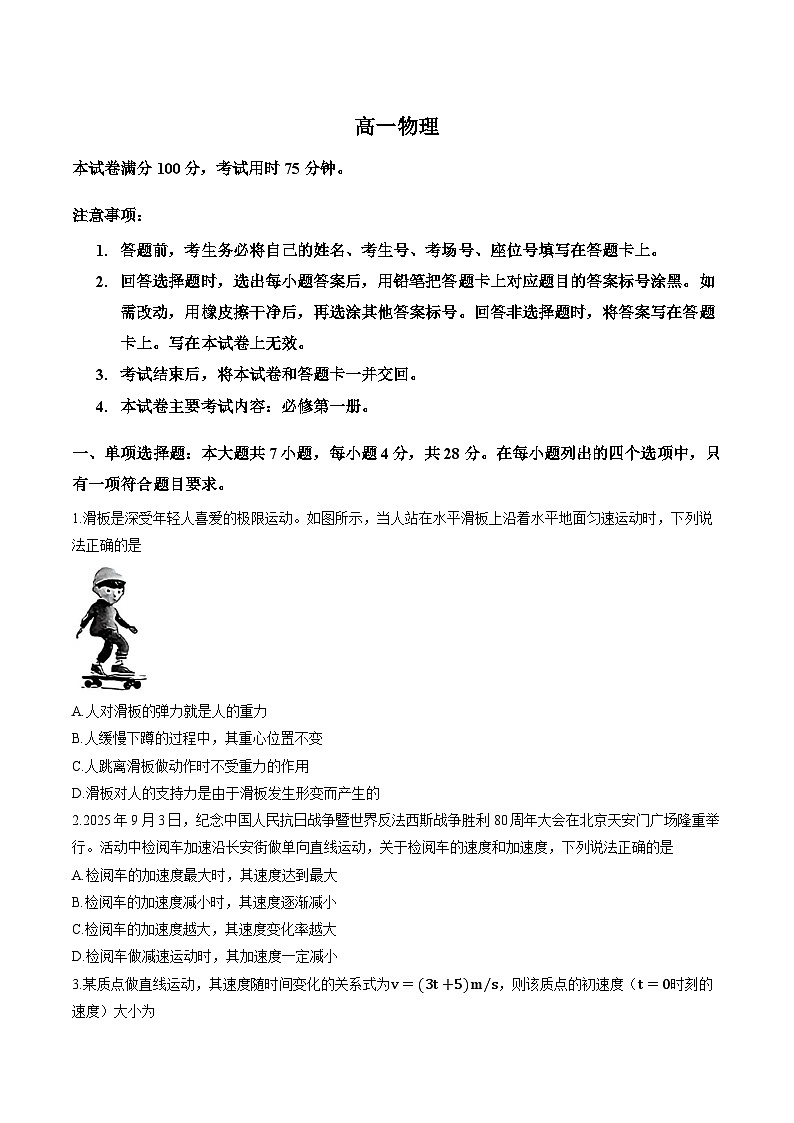 广东省金太阳联考2025-2026学年上学期期末高一物理试卷（含解析）第1页