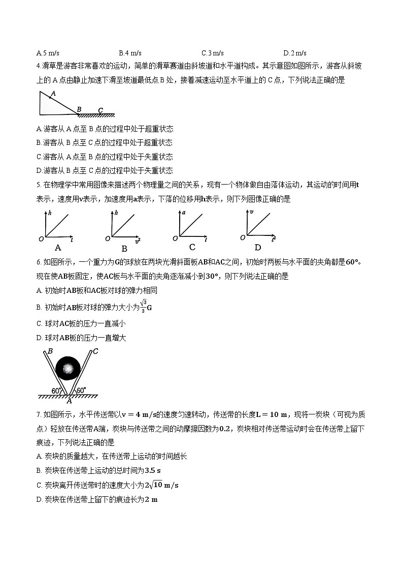 广东省金太阳联考2025-2026学年上学期期末高一物理试卷（含解析）第2页