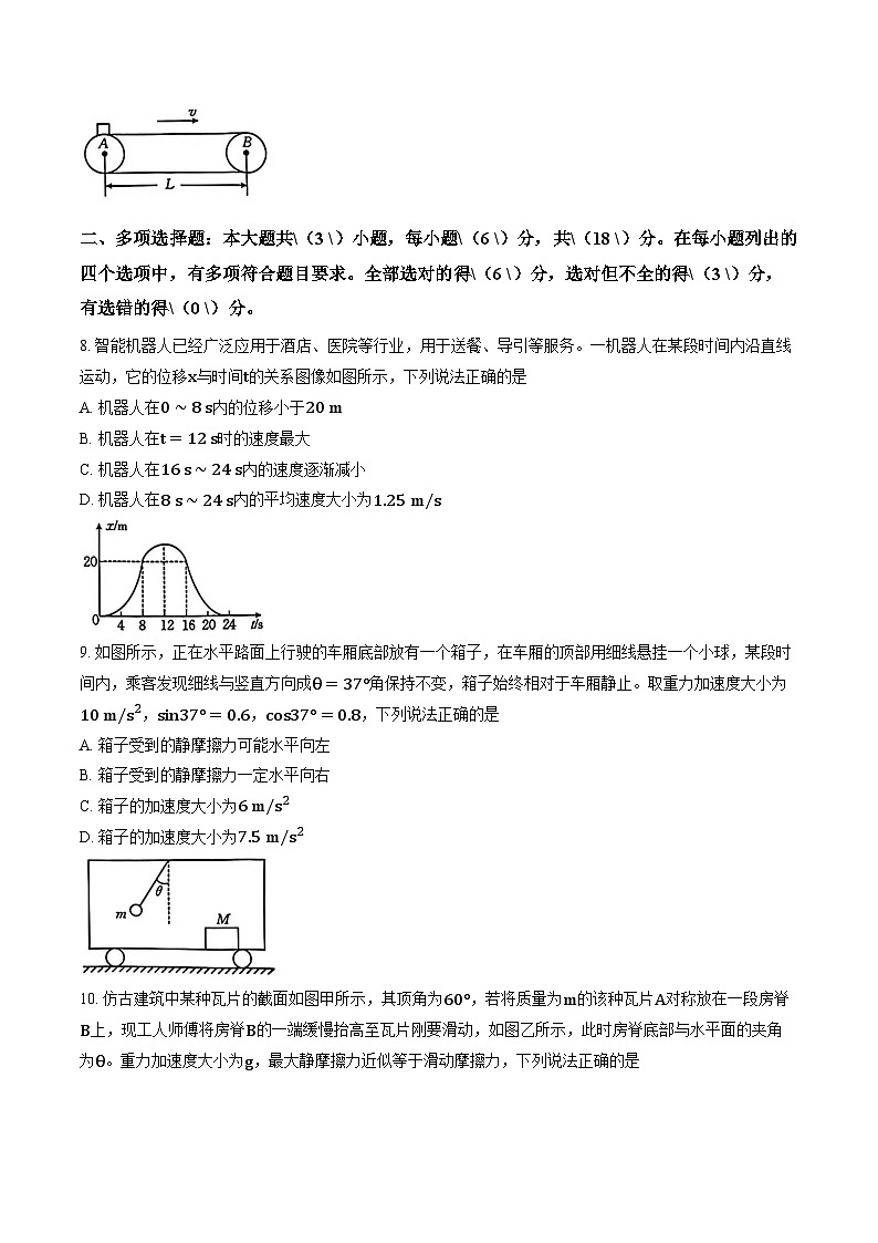 广东省金太阳联考2025-2026学年上学期期末高一物理试卷（含解析）第3页