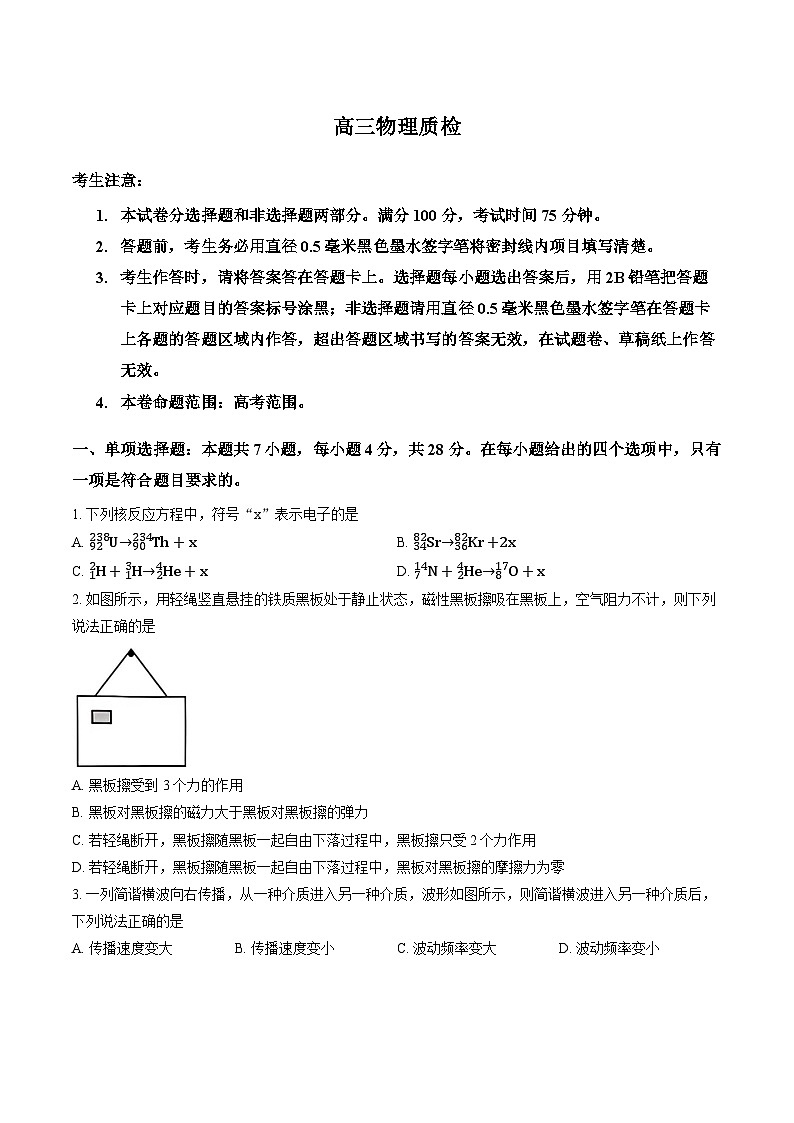 广东省梅州市2025-2026学年上学期期末高三物理试卷（含答案）第1页