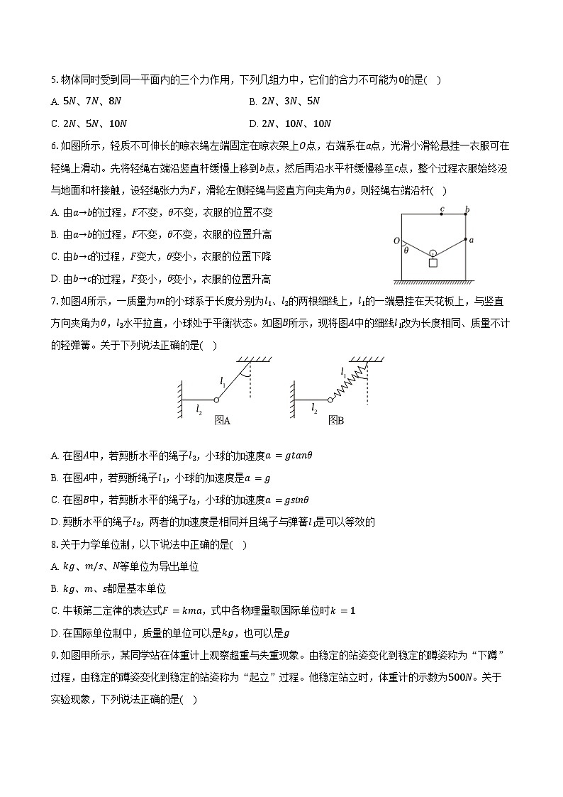 黑龙江省佳木斯二中2025-2026学年高一（上）期末物理试卷（含答案）第2页