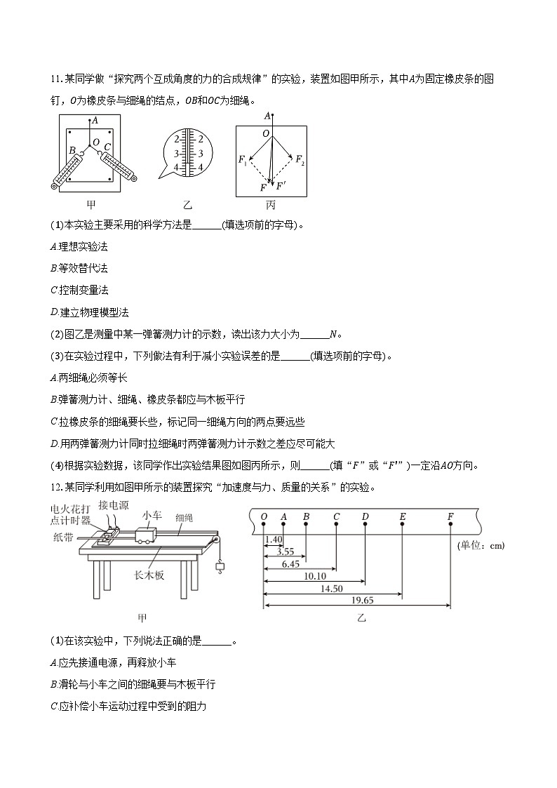 内蒙古乌兰察布市集宁二中2025-2026学年高一（上）期末物理试卷（含答案）第3页