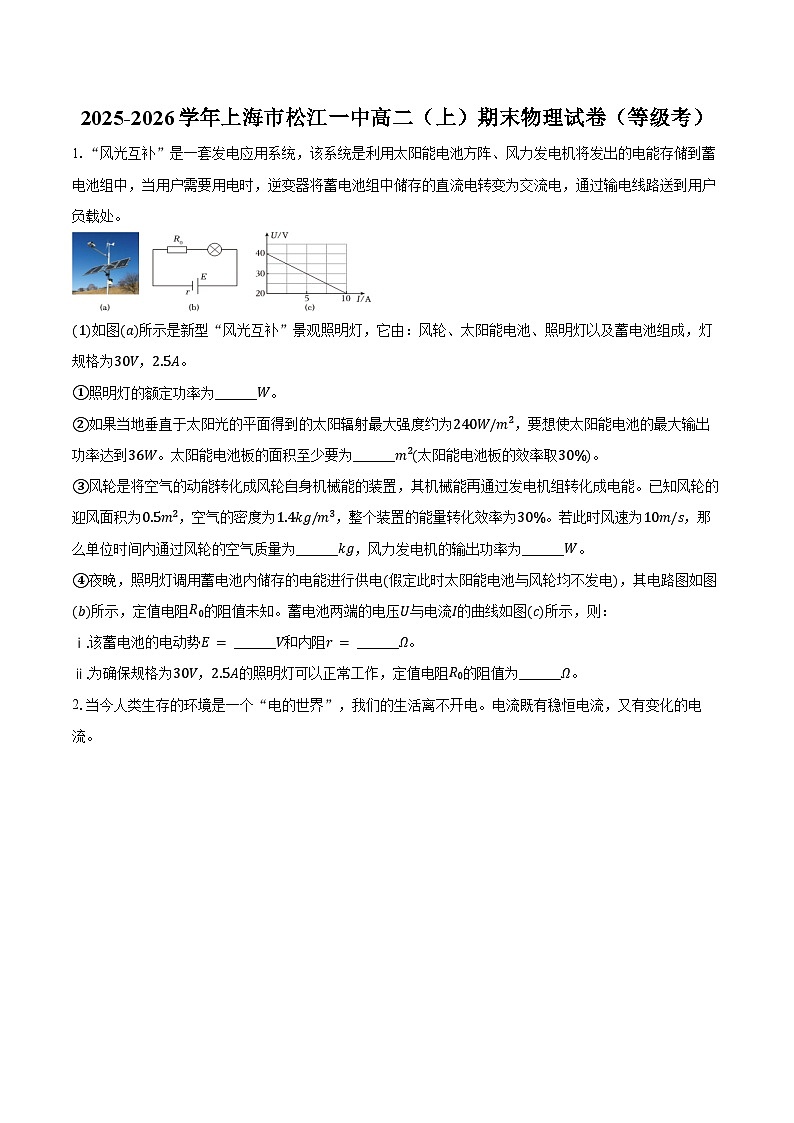上海市松江一中2025-2026学年高二（上）期末物理试卷（等级考）（含答案）第1页