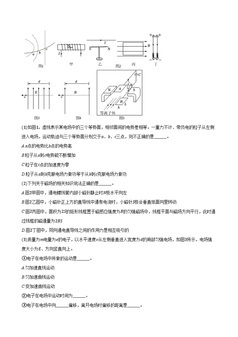 上海市松江一中2025-2026学年高二（上）期末物理试卷（等级考）（含答案）第3页