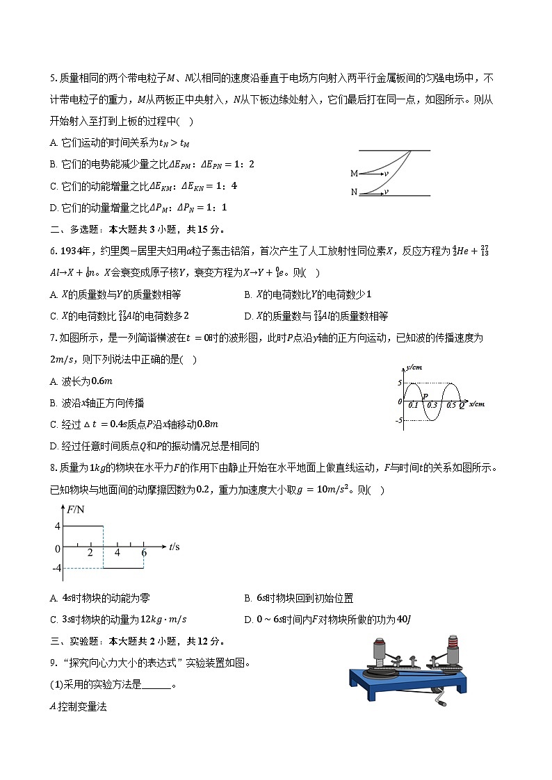 天津市河北区2025-2026学年高三（上）期末物理试卷（含答案）第2页