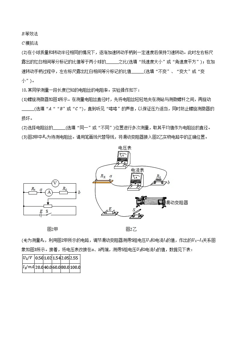 天津市河北区2025-2026学年高三（上）期末物理试卷（含答案）第3页