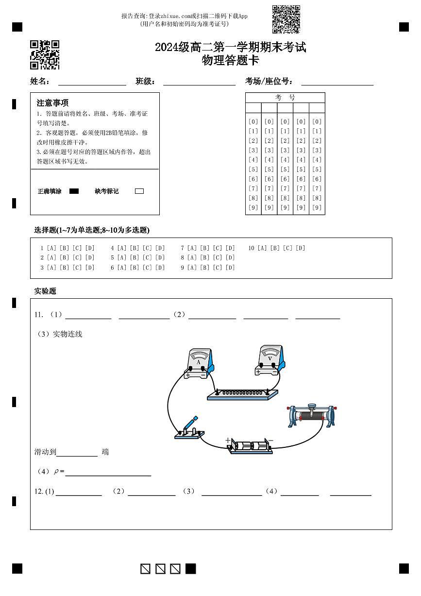 2024级高二第一学期期末考试物理答题卡 (2)第1页