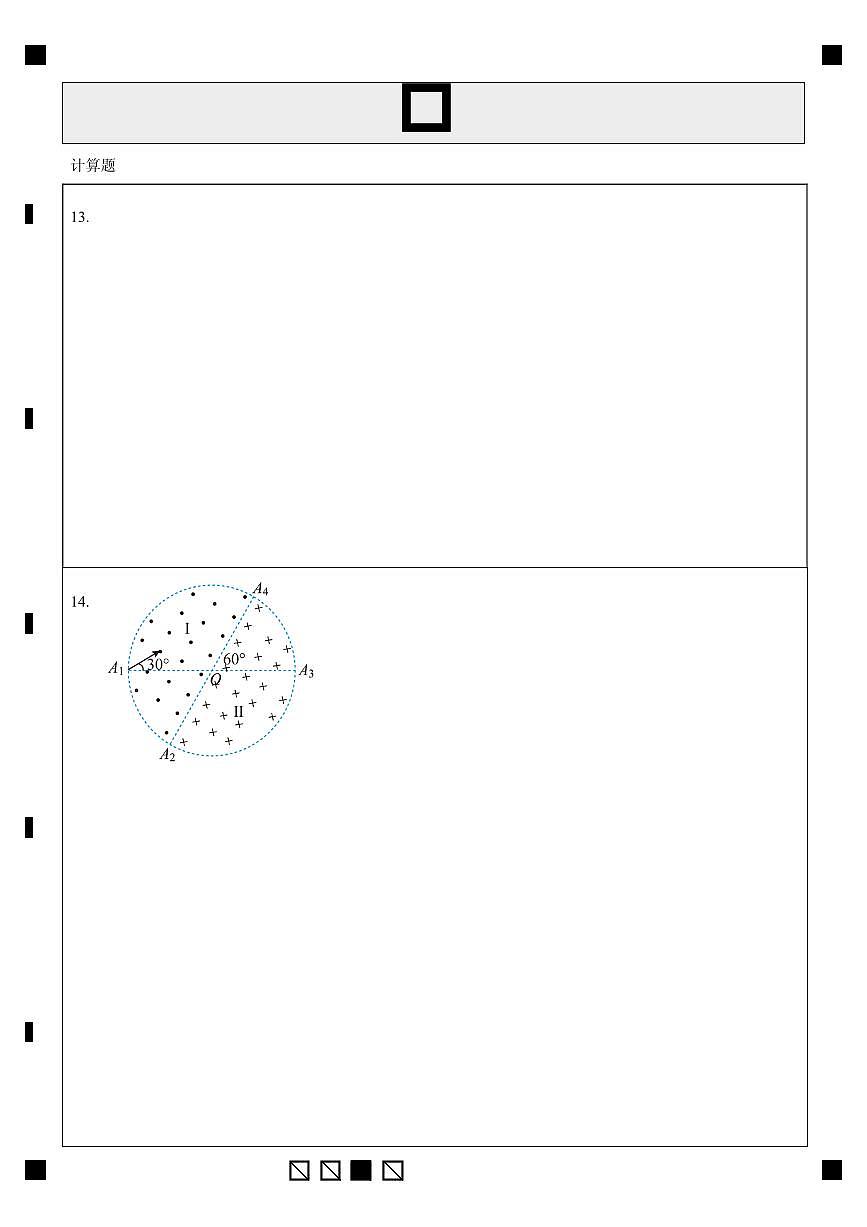 2024级高二第一学期期末考试物理答题卡 (2)第2页