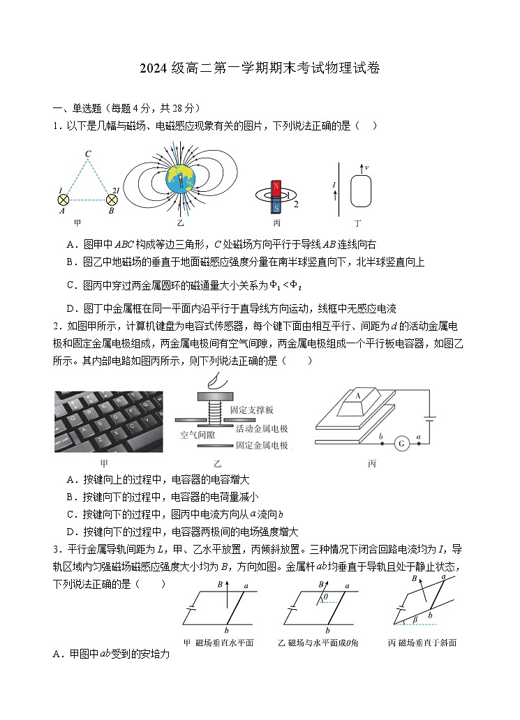 2024级高二第一学期期末考试物理试卷第1页