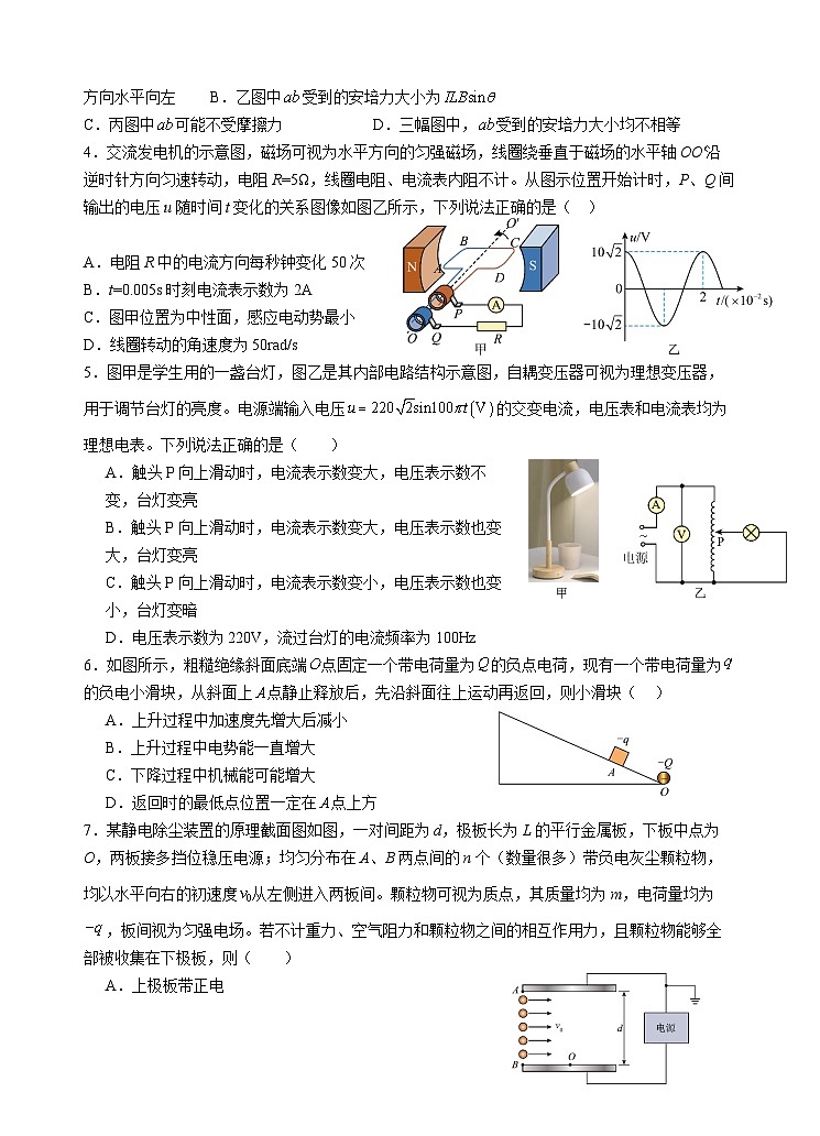 2024级高二第一学期期末考试物理试卷第2页
