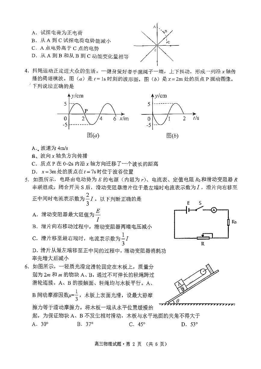 安徽省黄山市2026届第一学期高三一模 物理试题+答案第2页