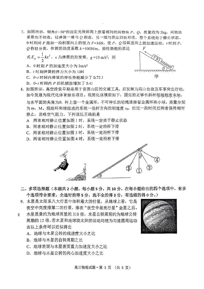 安徽省黄山市2026届第一学期高三一模 物理试题+答案第3页