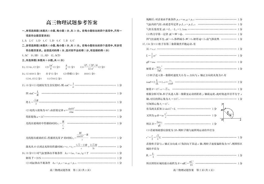 山东省2026届德州市高三上学期期末联考试题物理答案第1页