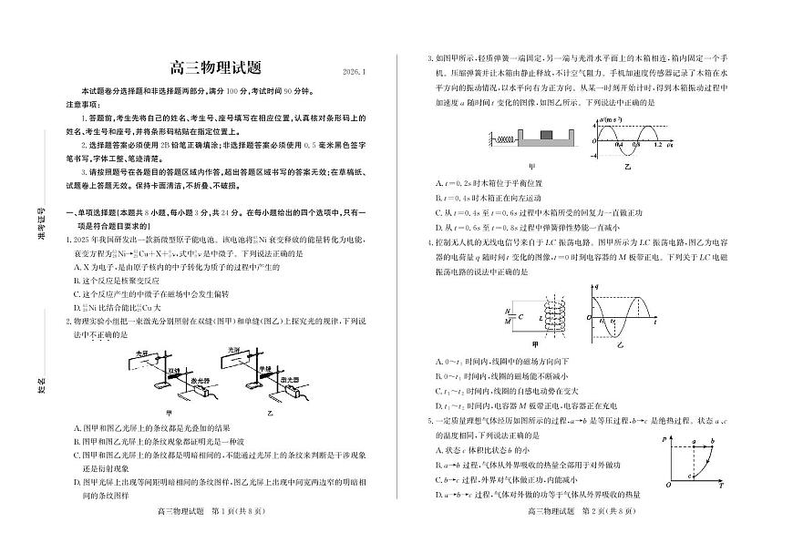 德州高三上学期期末联考试题物理第1页