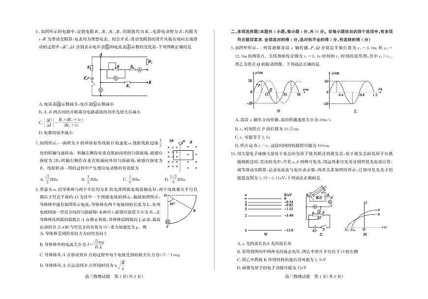 德州高三上学期期末联考试题物理第2页