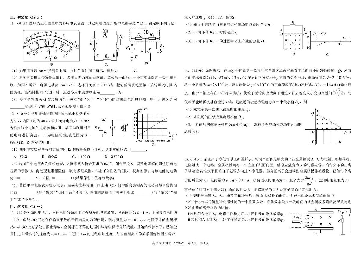 四川省成都市树德中学2025-2026学年高二上学期期末考试物理试卷（PDF版附答案）第2页