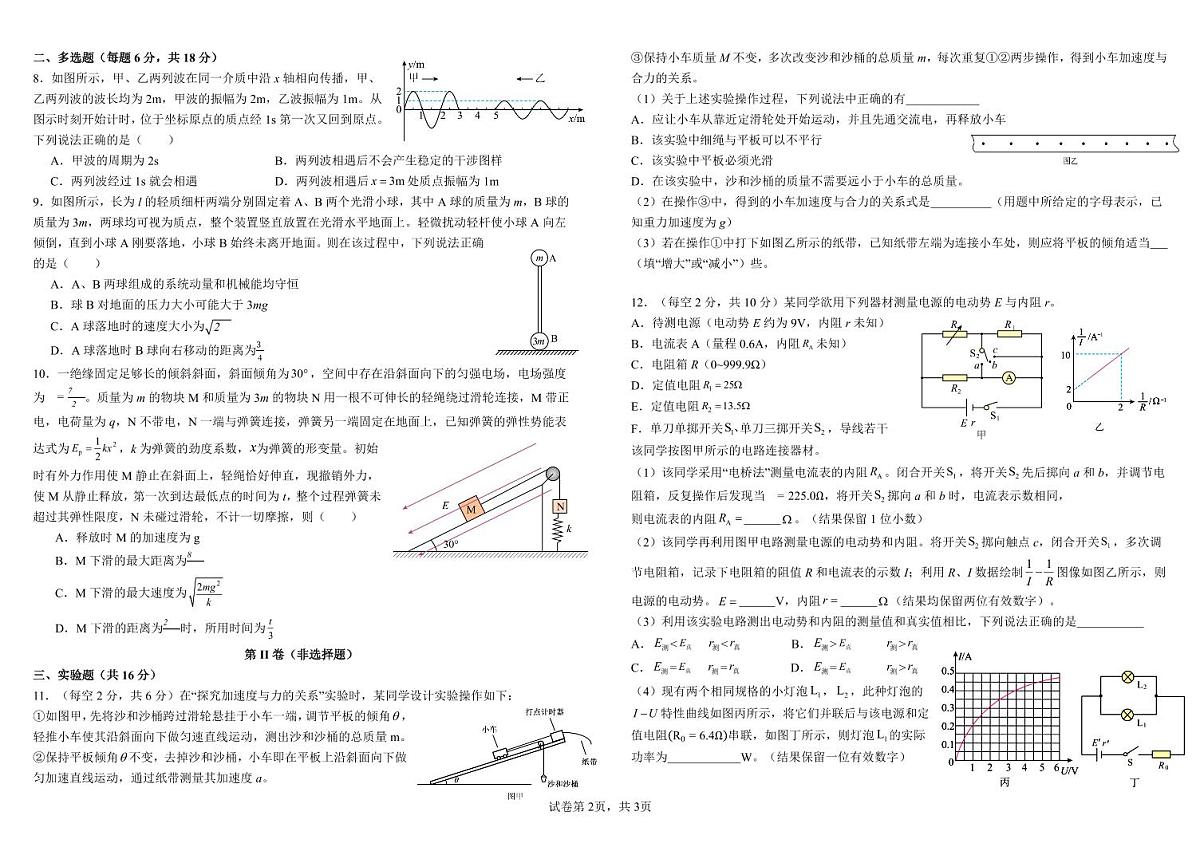 四川省成都市树德中学2025-2026学年高三上学期期末考试物理试卷（PDF版附答案）第2页