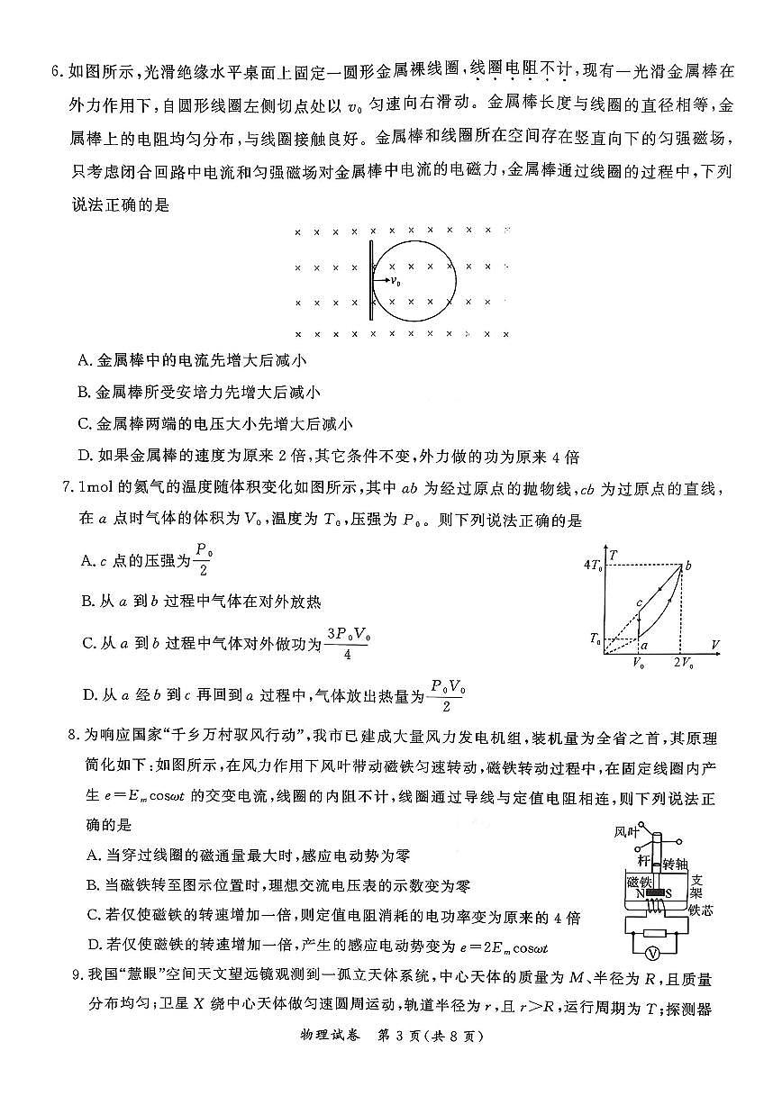 湖北省孝感市2026届高三上学期一模物理试卷（PDF版附解析）第3页