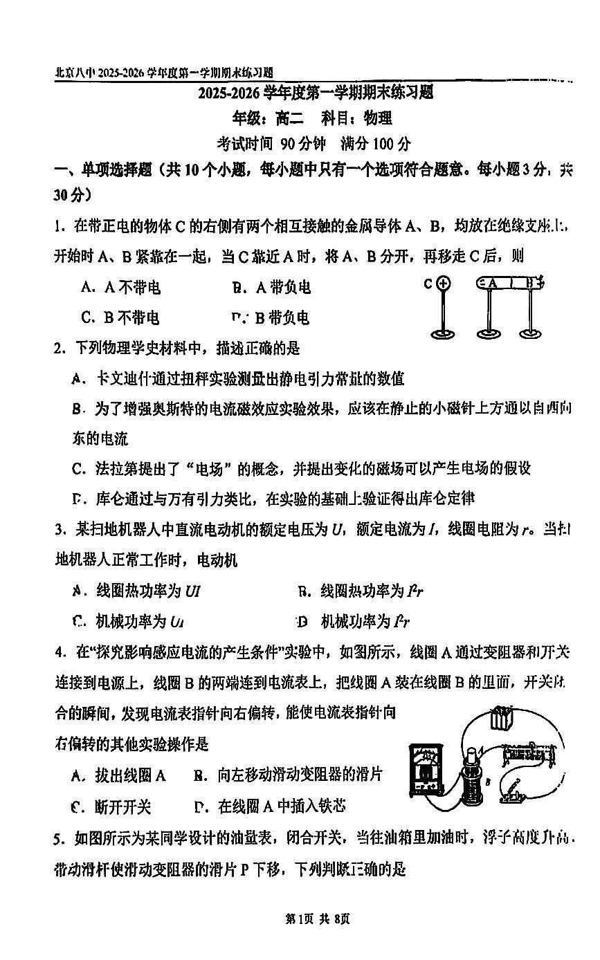 2026北京八中高二（上）期末物理试卷   无答案第1页