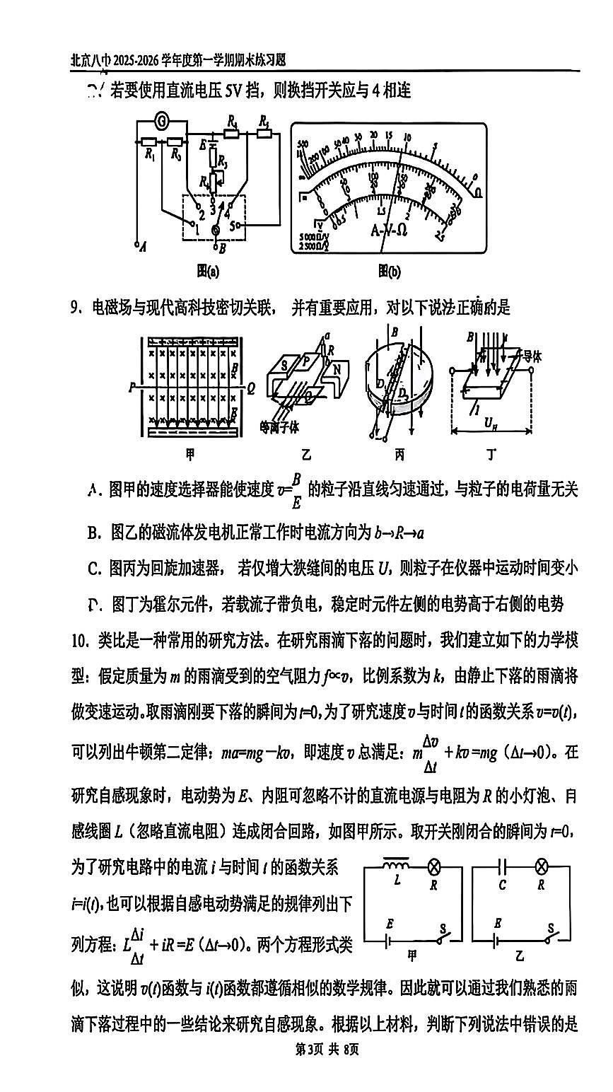 2026北京八中高二（上）期末物理试卷   无答案第3页