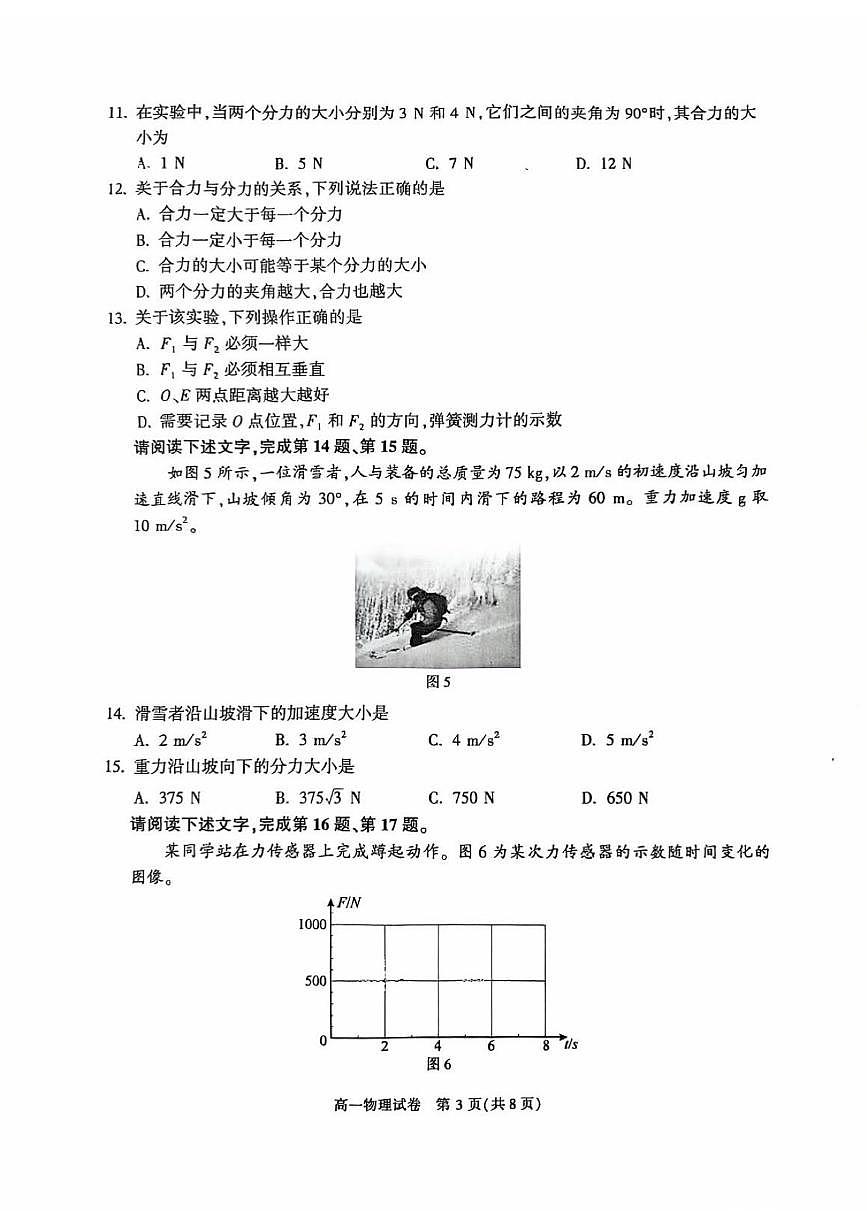 2026北京顺义高一（上）期末物理试卷   无答案第3页