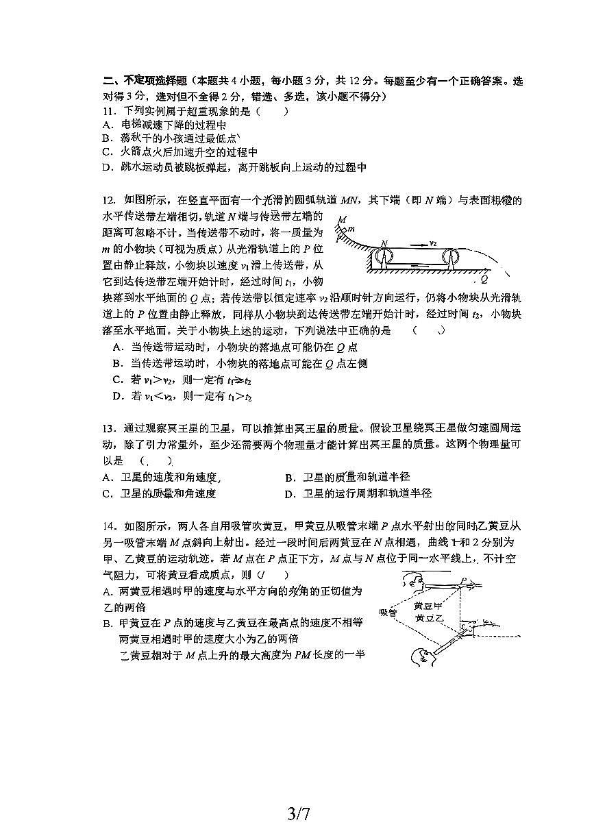 2026北京清华附中高一（上）期末物理试卷 无答案第3页
